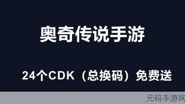 奥奇传说手游九周年庆典,最新钻石礼包兑换码大放送