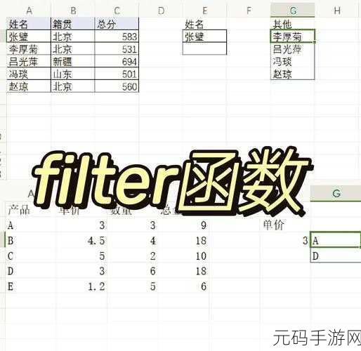 Excel 中 FILTER 函数查询的精妙技巧全解析