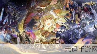 山海镜花蚩黎,全新版本震撼上线,探索奇幻世界的冒险之旅