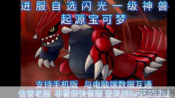 宝可梦回忆录手游新版本更新深度解析