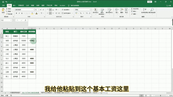 轻松搞定!Excel 表格跳过空格粘贴秘籍