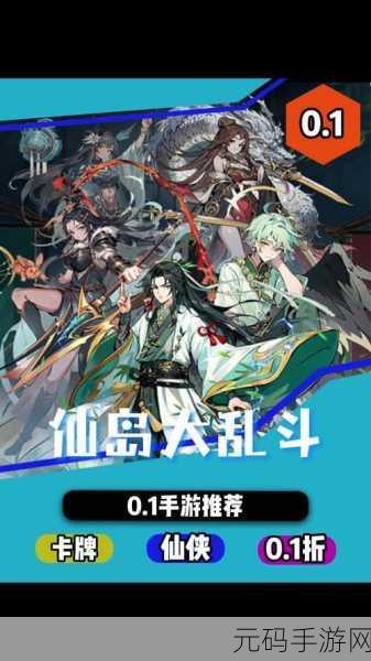 仙岛大乱斗新手攻略全览,助你轻松玩转仙侠世界