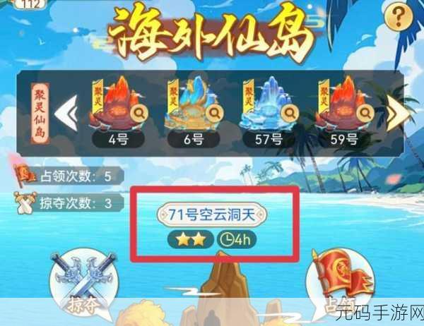 仙岛大乱斗新手攻略全览,助你轻松玩转仙侠世界