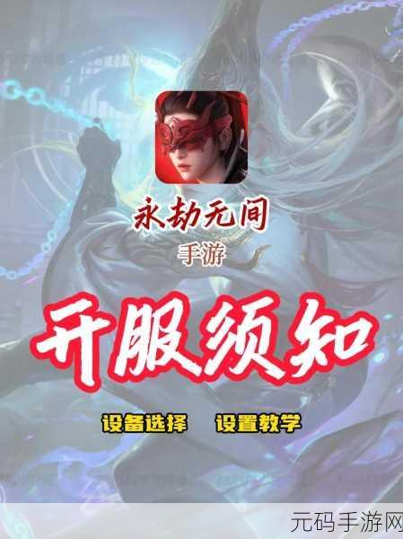 永劫无间手游配置推荐,安卓与iOS玩家的最低与最佳配置指南