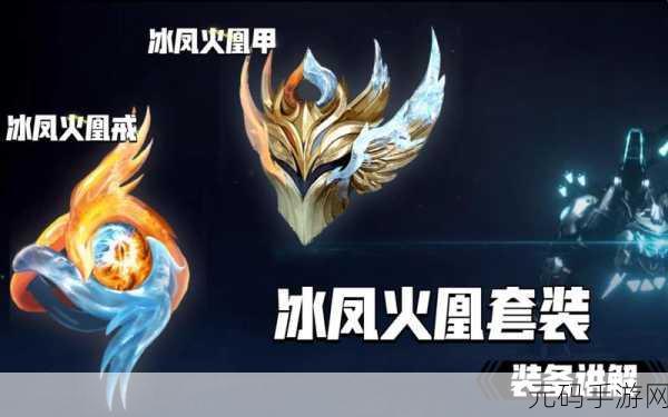 逆战冰凤火凰套装震撼登场,获取途径与属性详解