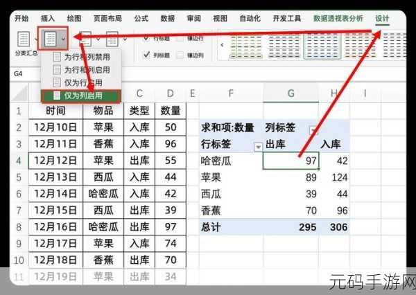 Excel 数据透视表技巧大揭秘,让数据处理不再烦恼