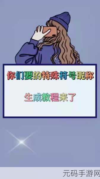 和平精英,如何在名字中输入特殊符号