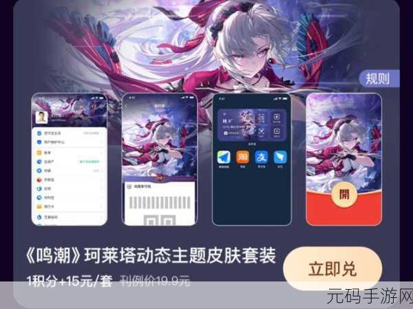 手游资讯,探索鸣潮与支付宝联名免费付款码皮肤套装获取攻略