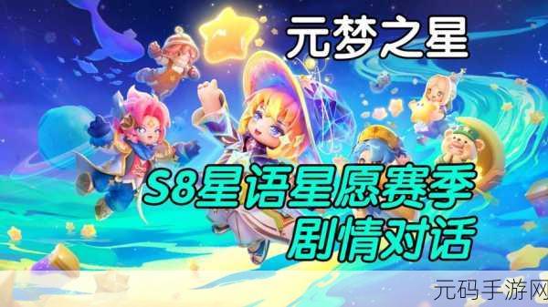 元梦之星周年庆盛典,璀璨星河,共赴梦幻之旅