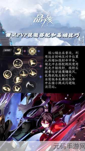 晶核,元素师技能推荐指南——解锁手游新体验