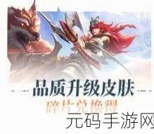 王者荣耀年度版本信念福利全面预告，玩家盛宴即将开启