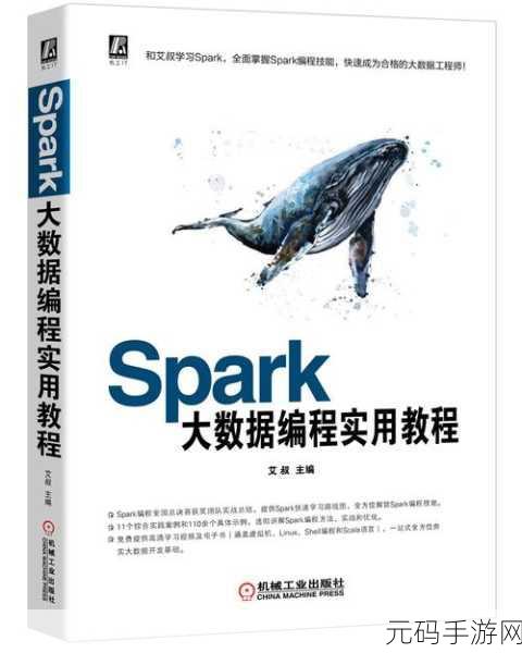深入探秘大数据 Spark 的数据处理秘籍