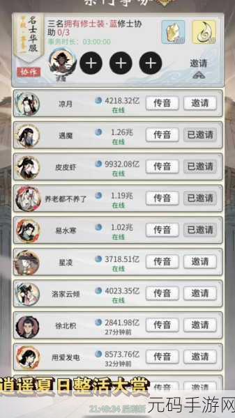 一念逍遥异界入侵刷分全攻略