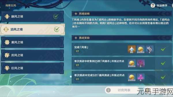 原神循查五风第二关深度攻略，解锁滔风之境的秘密
