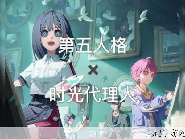 第五人格×时光代理人联动第二弹,时光交错,定格瞬间