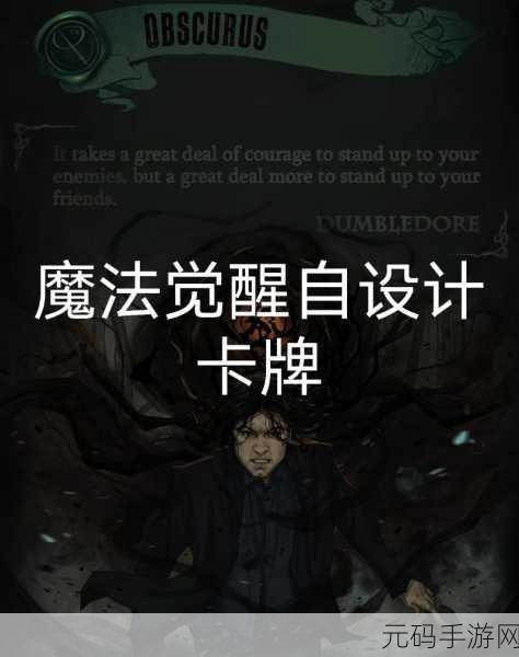 哈利波特魔法觉醒,新版本震撼来袭,探索成为魔法大师的全新篇章