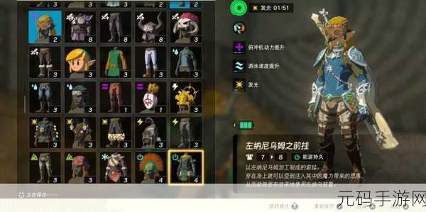王国之泪左纳尼乌姆套装全攻略,解锁强大装备,提升冒险实力