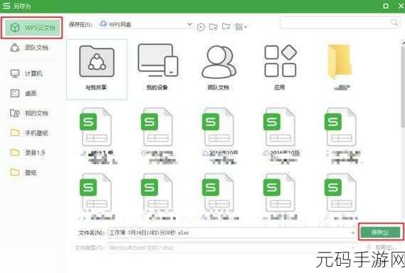 WPS 文档自动备份功能开启秘籍