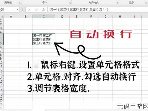 轻松搞定 Excel 单元格文字换行秘籍