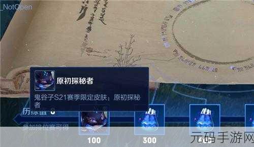 王者荣耀S21赛季鬼谷子原初探秘者皮肤领取指南