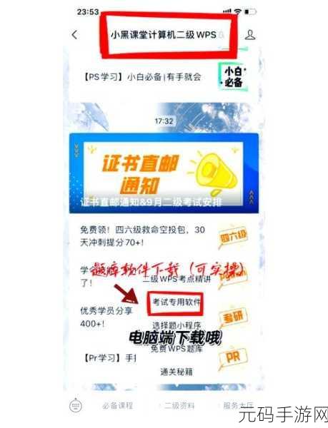 轻松掌握电脑 WPS 切题组卷秘籍