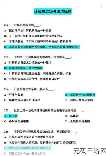 轻松掌握电脑 WPS 切题组卷秘籍