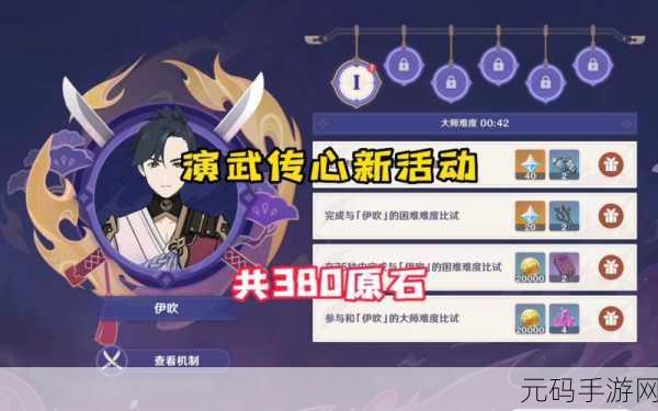 原神演武传心第二天完美格挡技巧深度解析