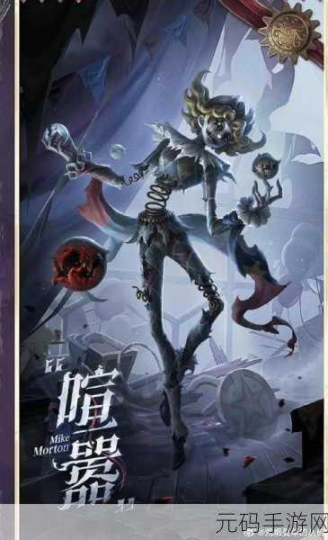 第五人格溜喧嚣技巧全解析,新版本更新带来全新挑战与机遇