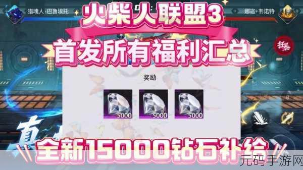 火柴人联盟3图鉴奖励领取全攻略,解锁你的游戏新福利