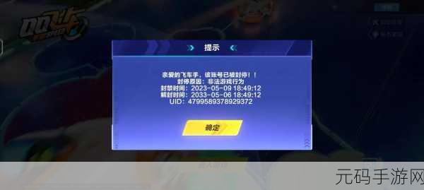 QQ飞车手游资讯,警惕非法软件,守护公平竞争环境