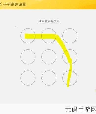Android 手势密码安全设置秘籍
