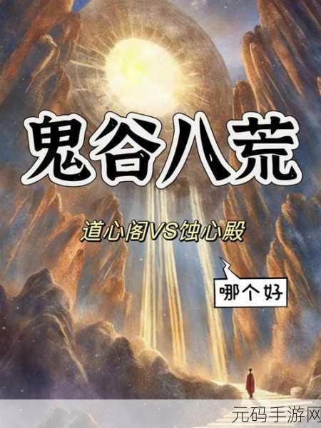 鬼谷八荒生育系统深度解析，孕育后代与血脉传承的奇妙之旅