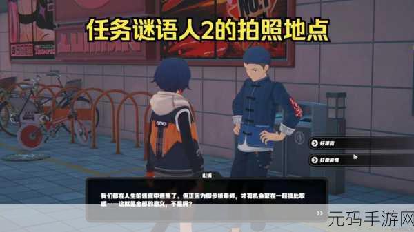 绝区零谜语人同好会其三拍照位置揭秘,探索手游新奇的趣味角落