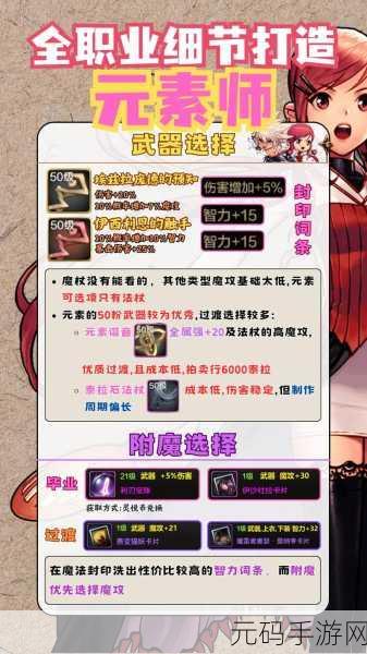 手游资讯,深入剖析元素方尖卡职业特色与魅力