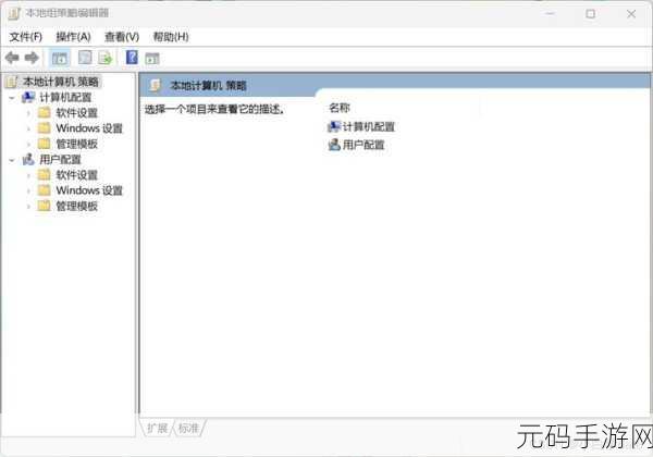 Win11 中缺失 gpedit.msc 的完美解决攻略