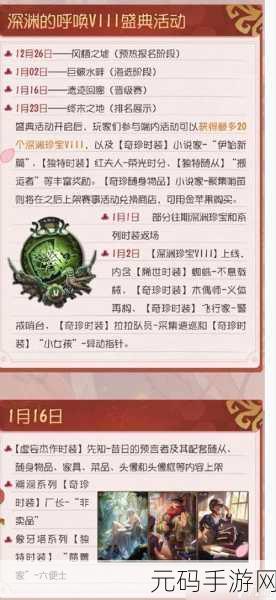 第五人格2025年一月精彩活动全面回顾