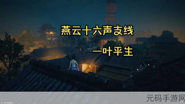 燕云十六声手游战斗力系统深度解析,重塑武侠世界的战斗格局