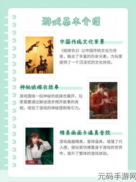 手游资讯，纸嫁衣7卿不负第三章流程攻略详解