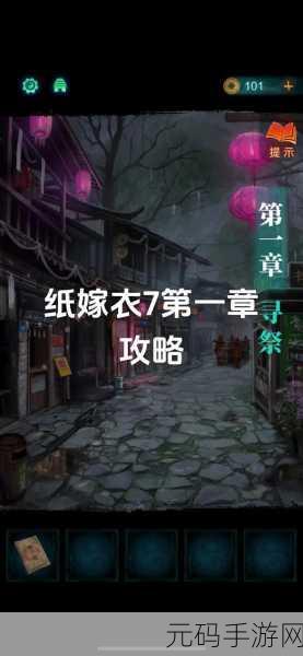 手游资讯，纸嫁衣7卿不负第三章流程攻略详解