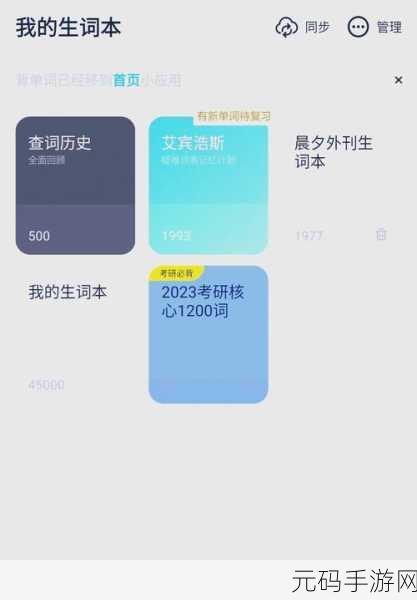 破解难题，爱词霸与金山词霸的使用秘籍