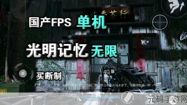 光明记忆无限安卓配置要求详解,助力玩家畅享科幻射击盛宴