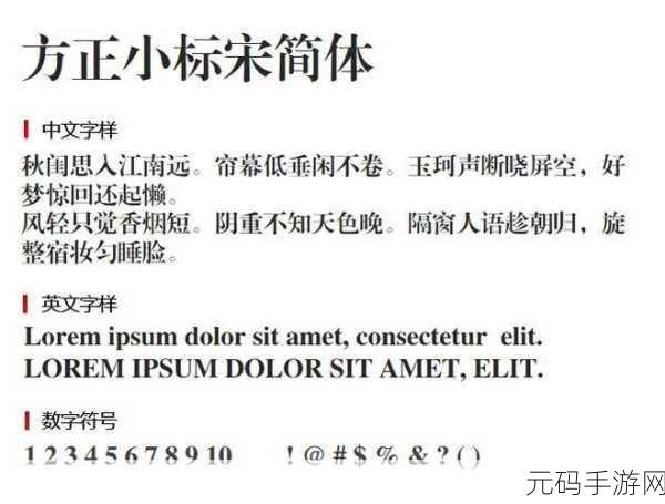 轻松搞定 Word 中方正小标宋简体的安装秘籍