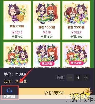 赛马娘台服充值全攻略,安卓iOS玩家必备