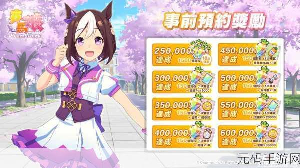 赛马娘台服充值全攻略,安卓iOS玩家必备