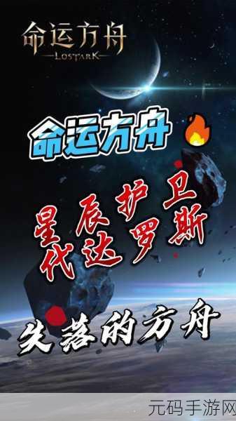 命运方舟手游,寻找星辰护卫任务全攻略
