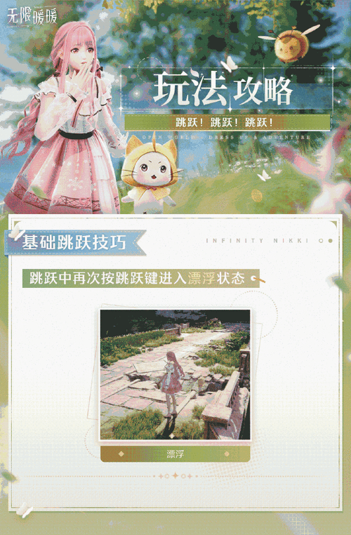 无限暖暖跳跃提示线开启指南,提升游戏体验的必备技巧