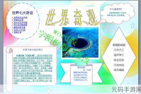 探索 Word 的神奇功能世界