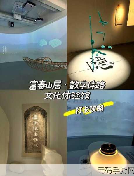 探索富春山居的奇妙世界,全新手游富春秘境震撼发布