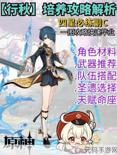原神行秋角色深度培养指南,技能解析与装备精选