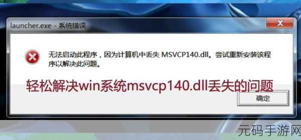 轻松应对!计算机提示 cyxubeqe.dll 丢失的完美解决攻略